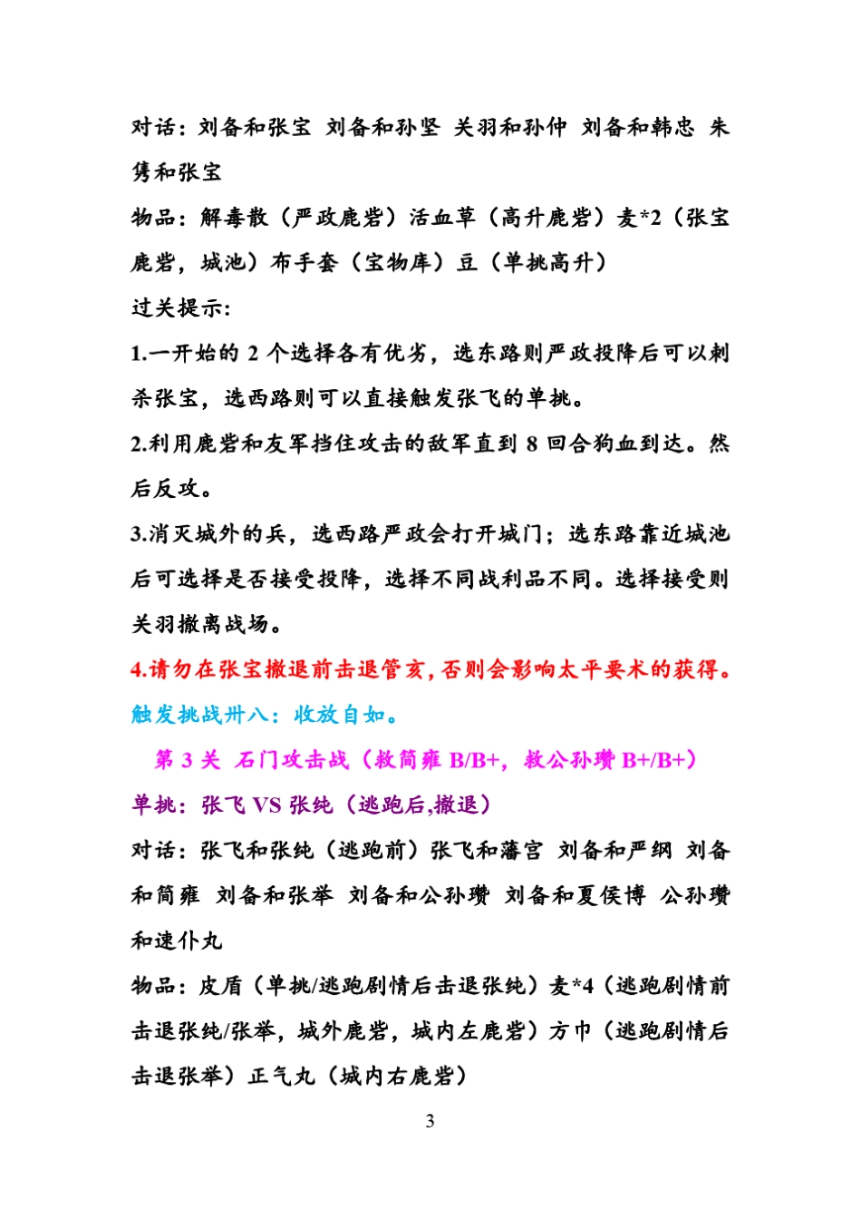 圣三国志英杰传2015攻略_第3页