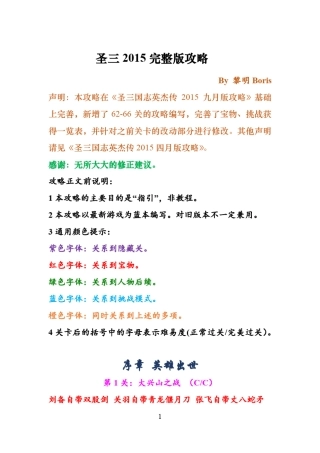 圣三国志英杰传2015攻略