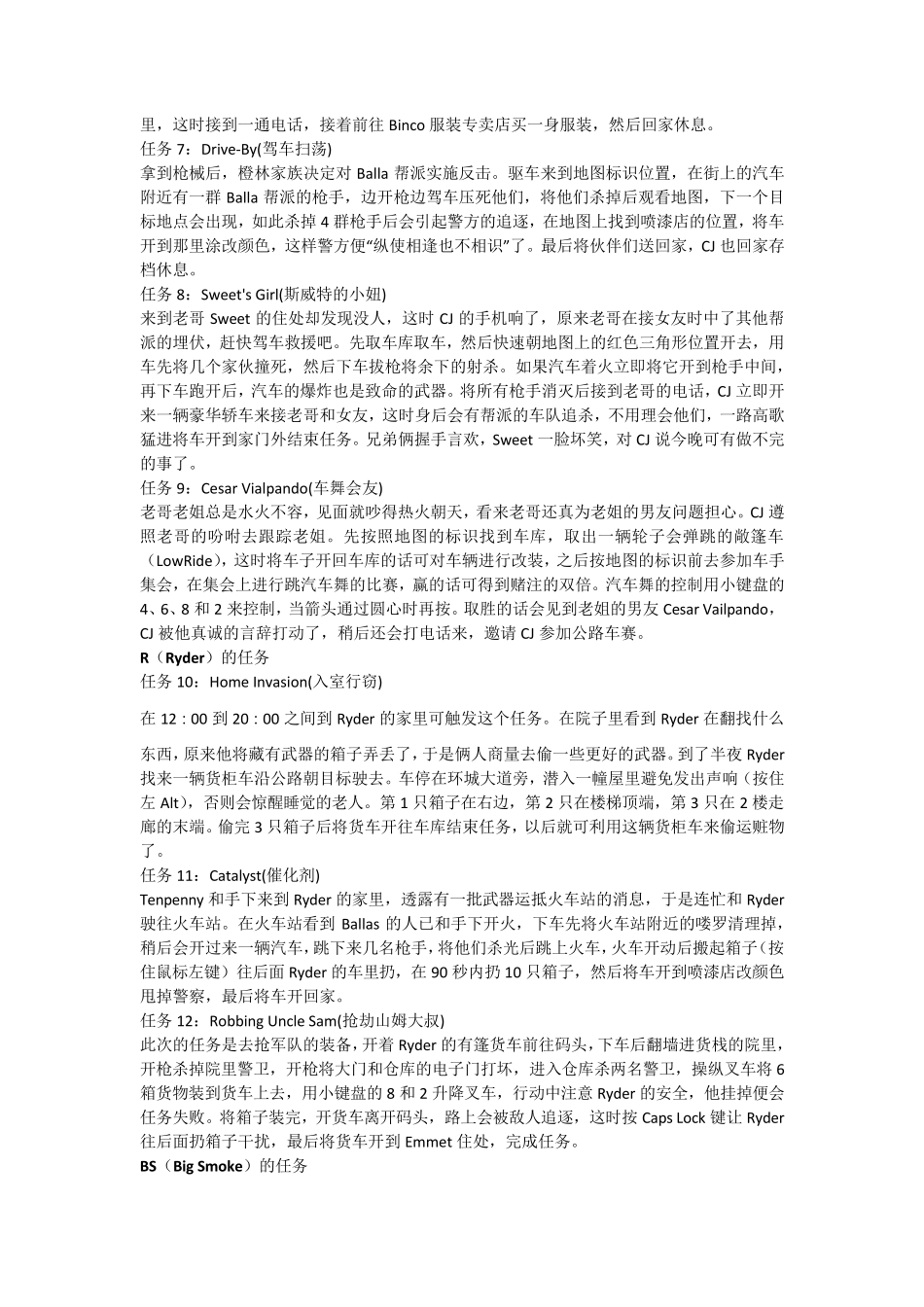 圣安地列斯主线任务完整流程攻略_第2页