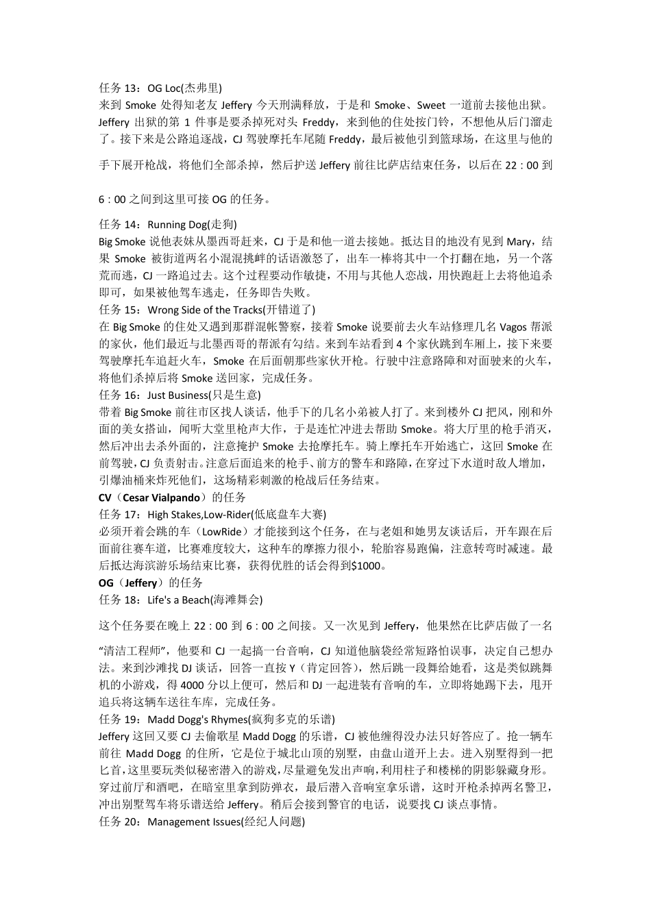 圣安地列斯主线任务完整流程攻略_第3页