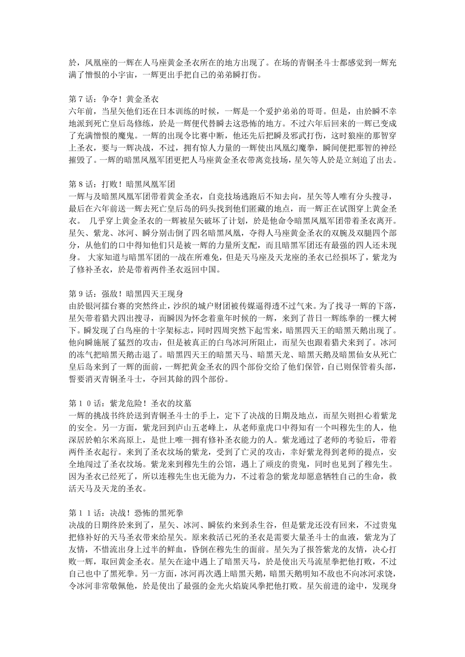 圣斗士星矢分集详细剧情(145集全)_第2页