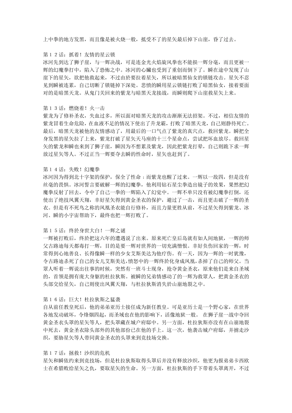 圣斗士星矢分集详细剧情(145集全)_第3页