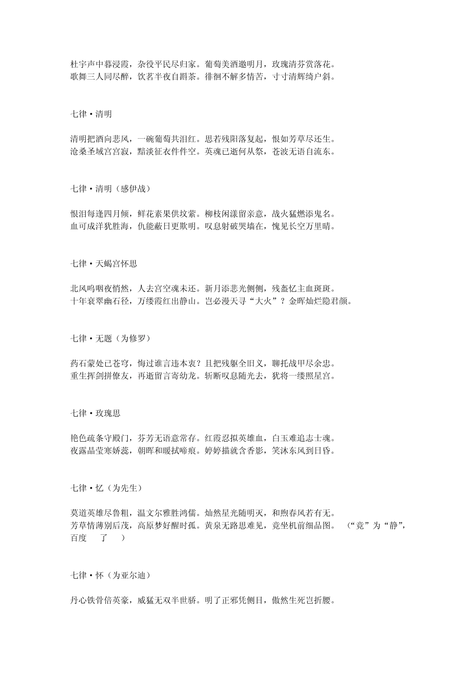 圣斗士诗词集_第2页