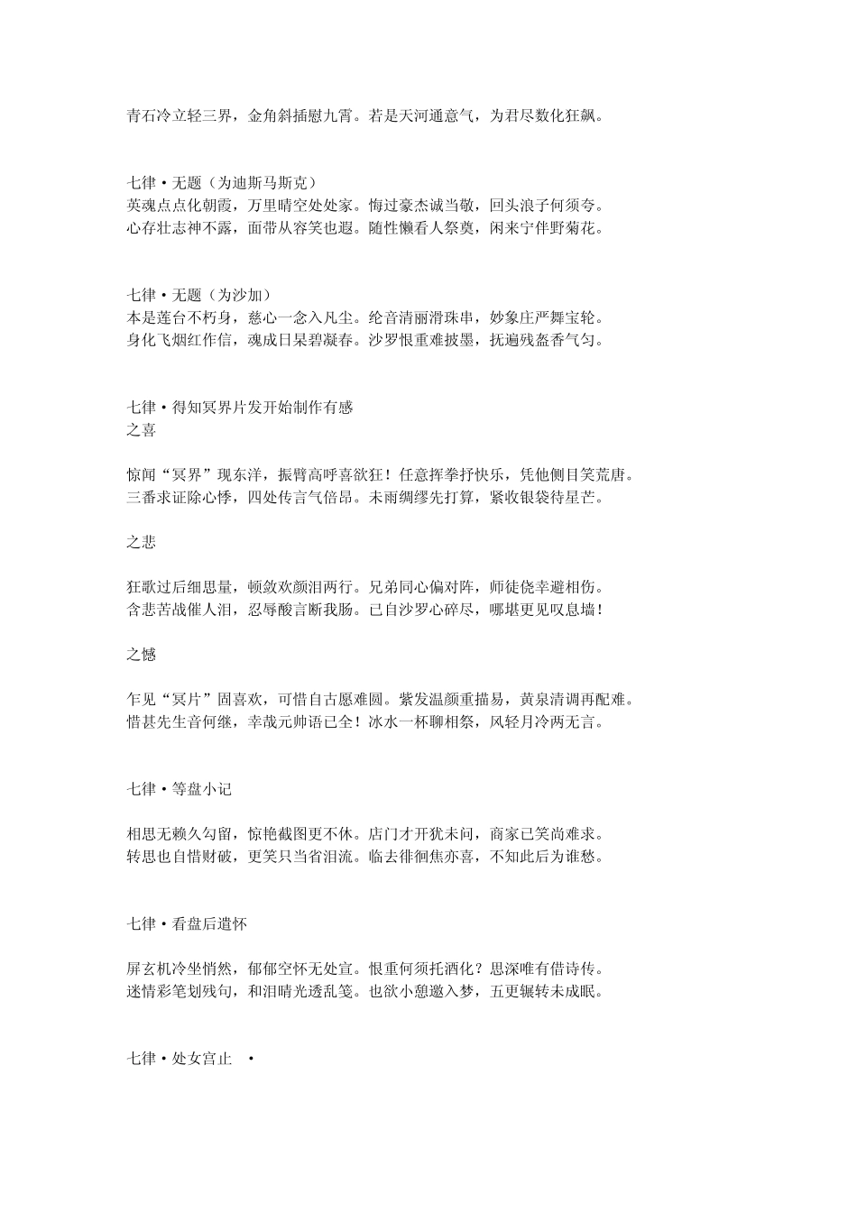 圣斗士诗词集_第3页