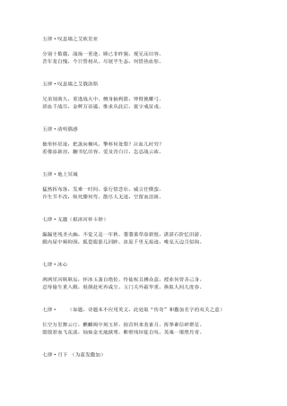圣斗士诗词集