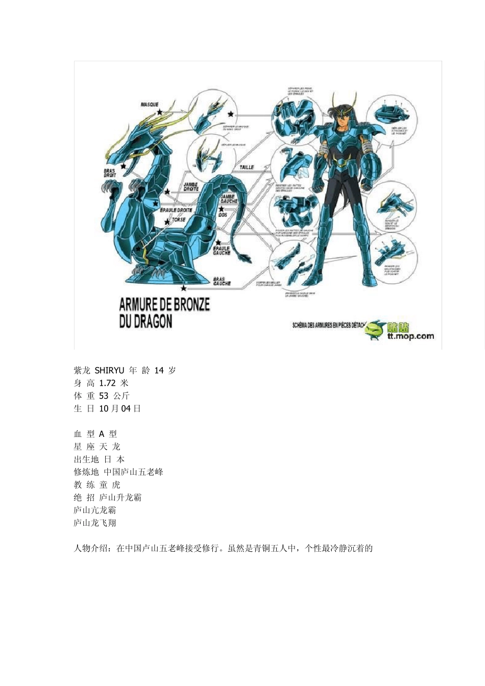 圣斗士圣衣图_第2页
