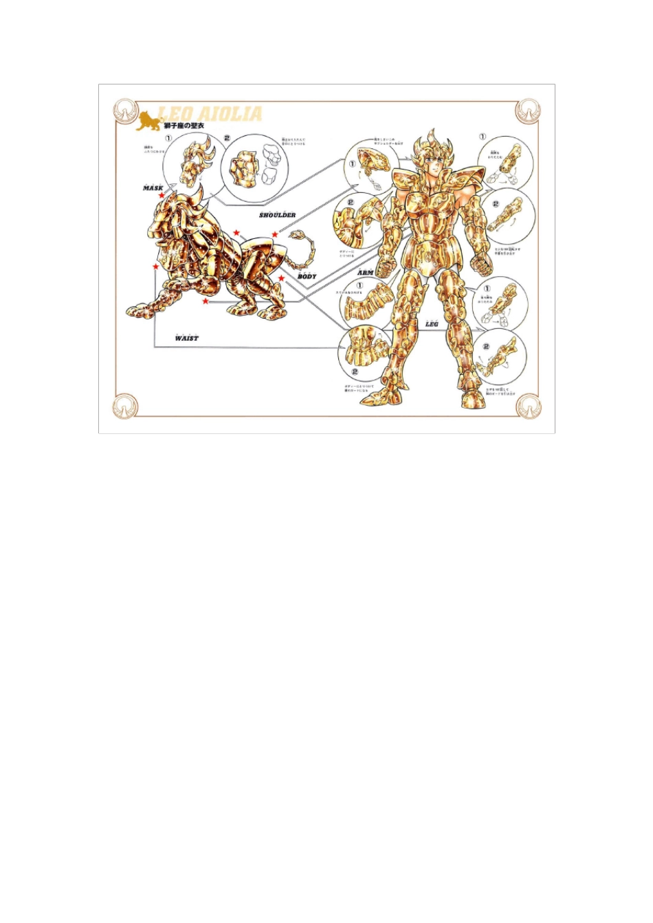 圣斗士星矢最全所有圣衣(圣衣神话各种分解图,黄金白银青铜神圣海斗士等等)典藏极品_第2页