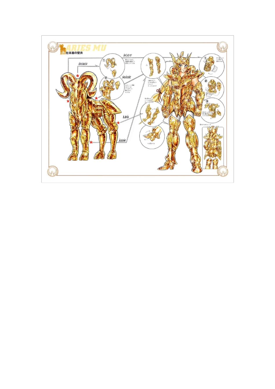 圣斗士星矢最全所有圣衣(圣衣神话各种分解图,黄金白银青铜神圣海斗士等等)典藏极品_第3页