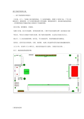 圣诞节公司大厅布置方案
