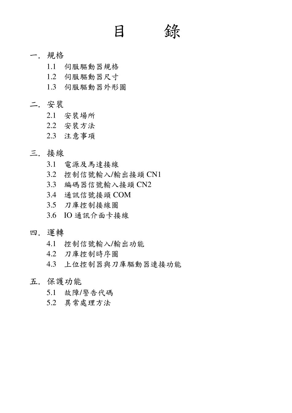 圣杰刀库用户手册(伺服)_第2页