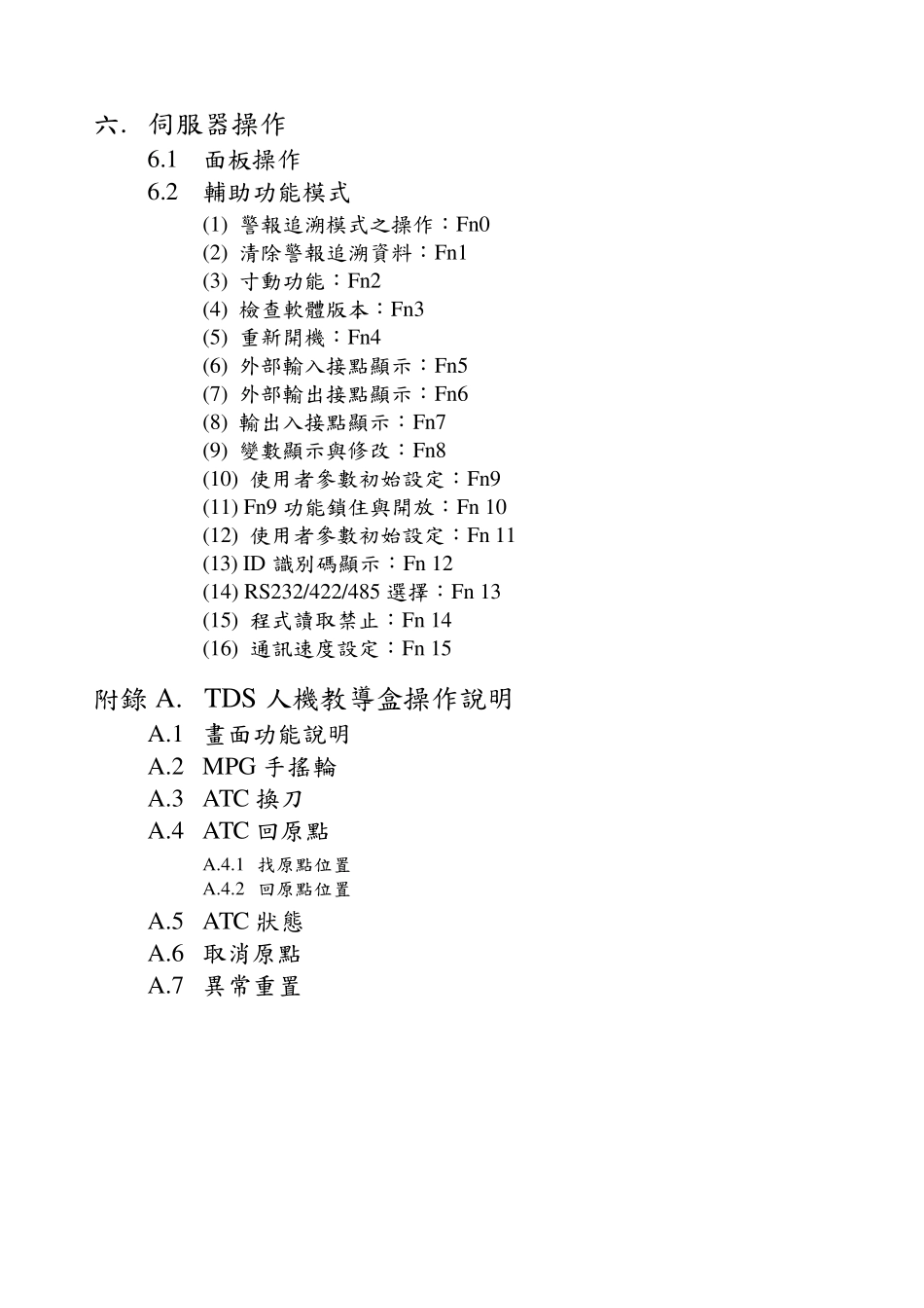 圣杰刀库用户手册(伺服)_第3页