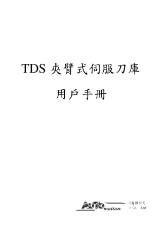 圣杰刀库用户手册(伺服)