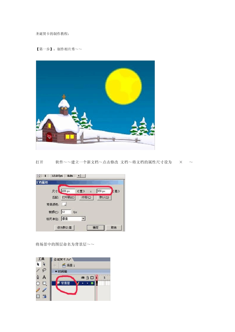 圣诞贺卡的制作教程_第1页