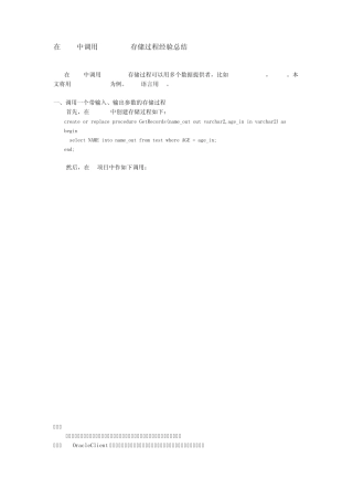 在.NET中调用Oracle存储过程经验总结