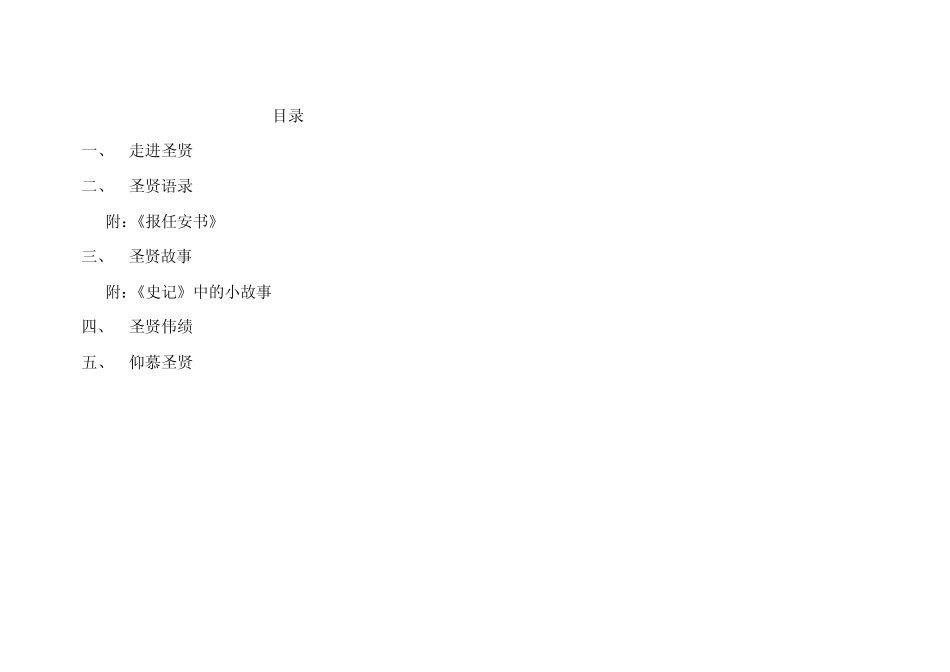 圣贤文化校本教材_第2页
