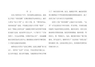 圣贤文化校本教材