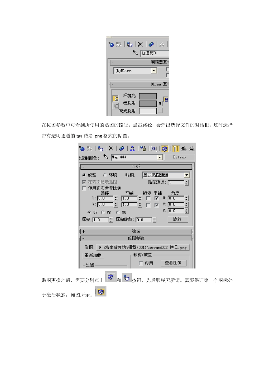 在3DMAX中更换贴图步骤_第3页