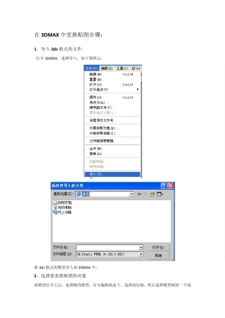 在3DMAX中更换贴图步骤