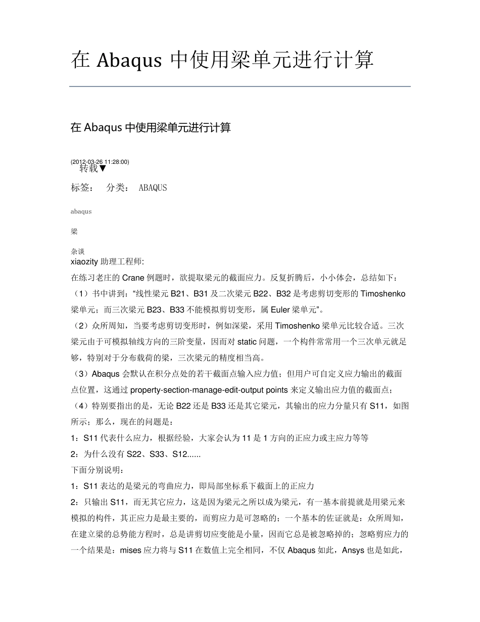 在Abaqus中使用梁单元进行计算_第1页
