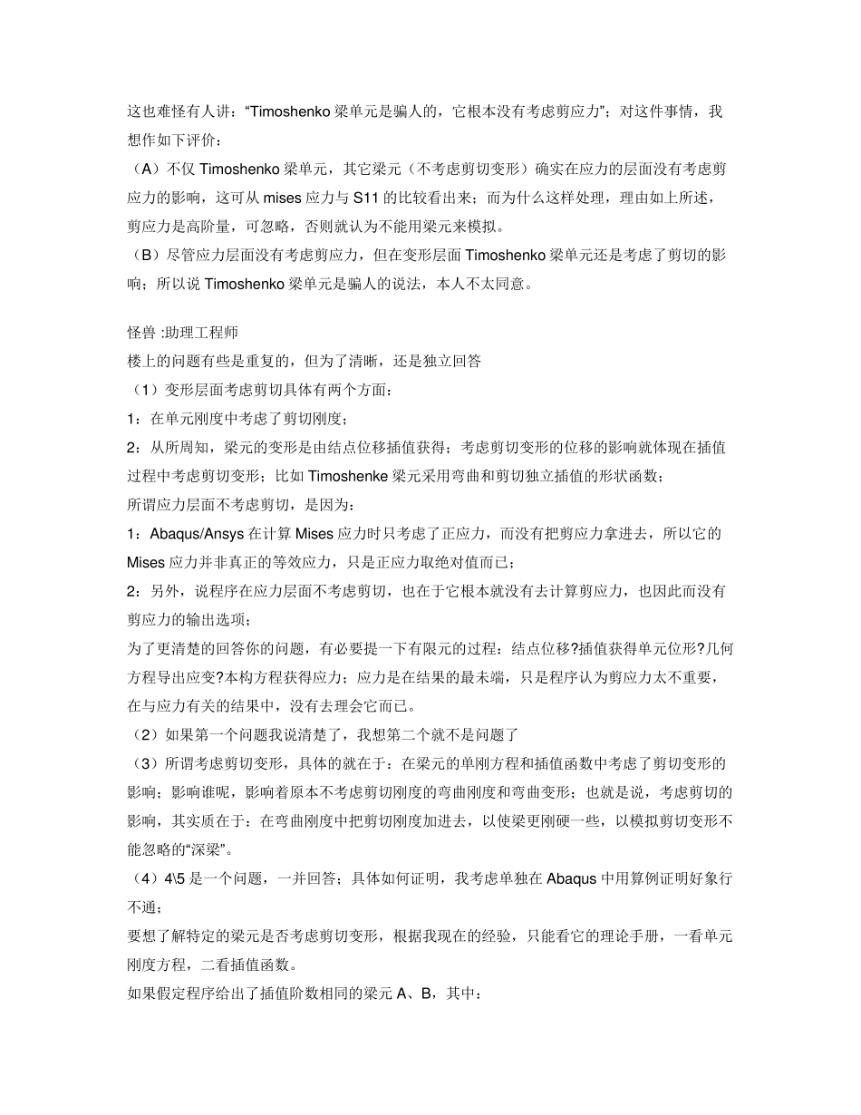 在Abaqus中使用梁单元进行计算_第2页