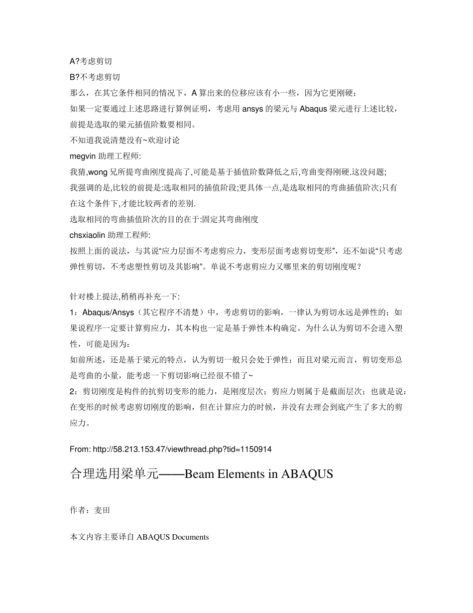 在Abaqus中使用梁单元进行计算_第3页