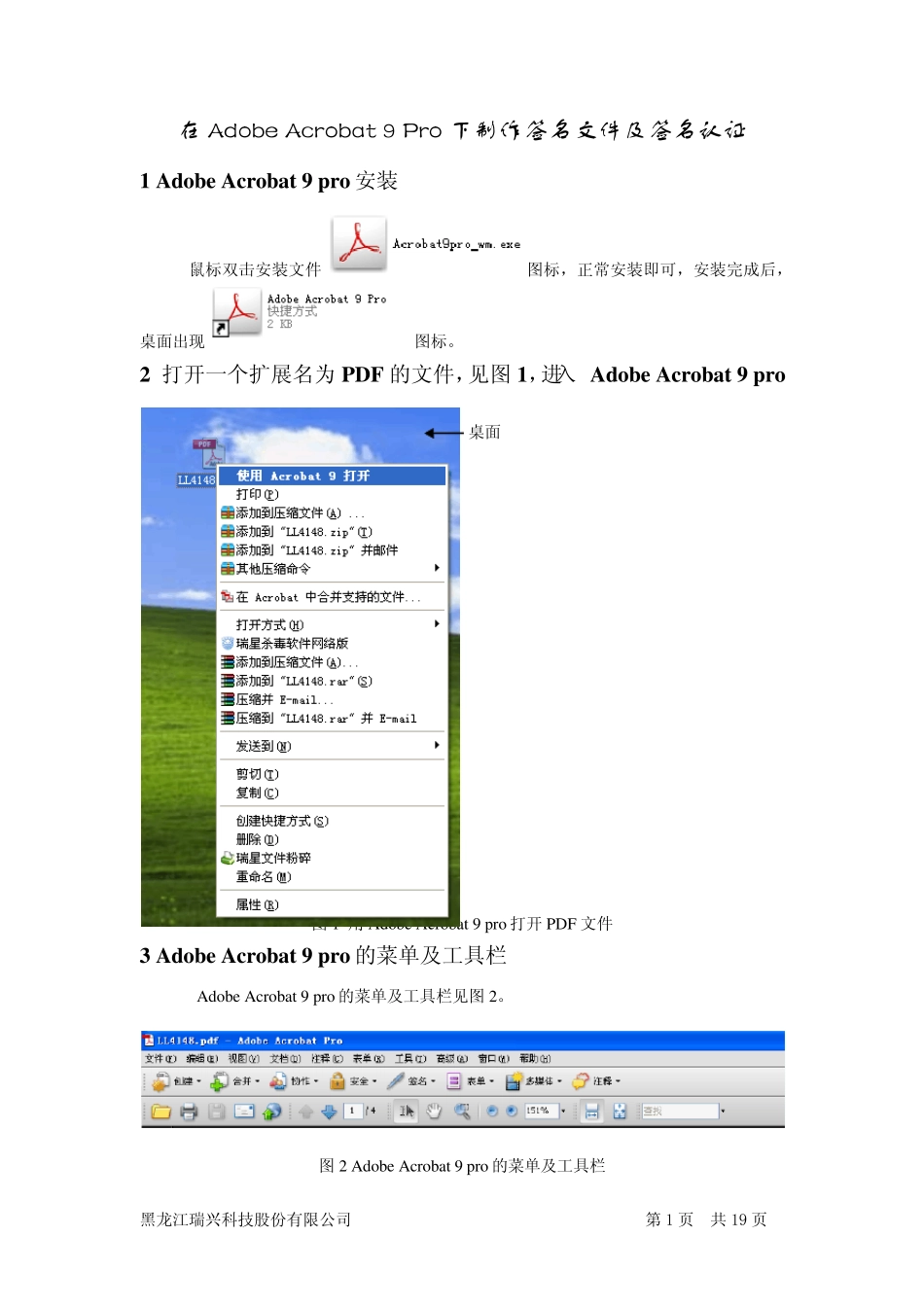 在AdobeAcrobat9Pro下制作签名文件及签名认证_第1页