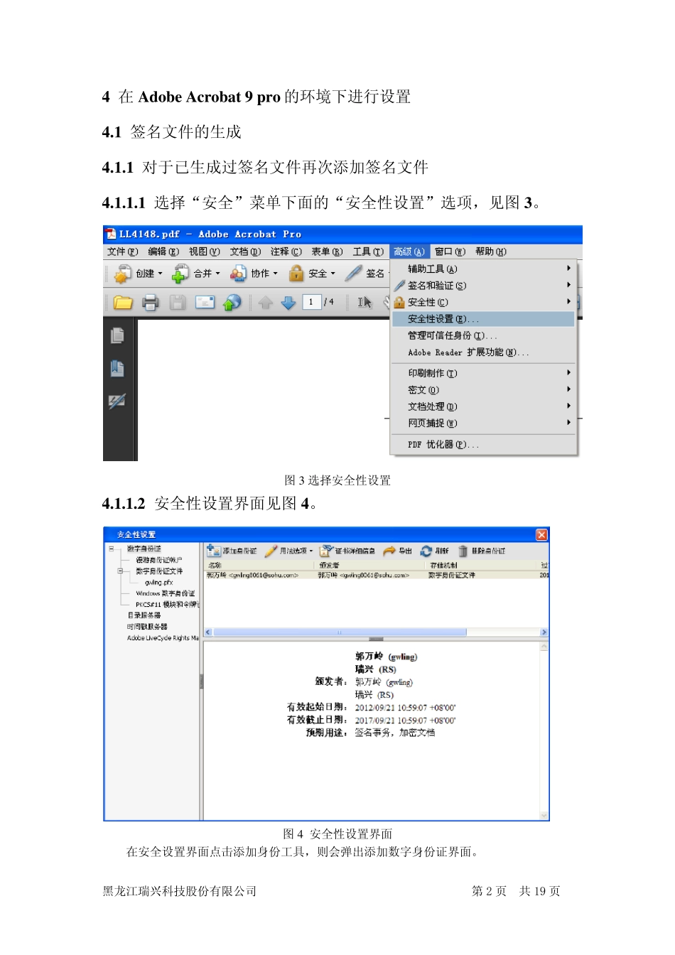 在AdobeAcrobat9Pro下制作签名文件及签名认证_第2页
