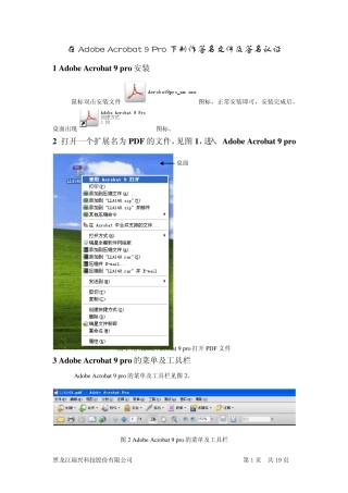 在AdobeAcrobat9Pro下制作签名文件及签名认证
