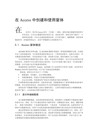 在Access中创建和使用窗体