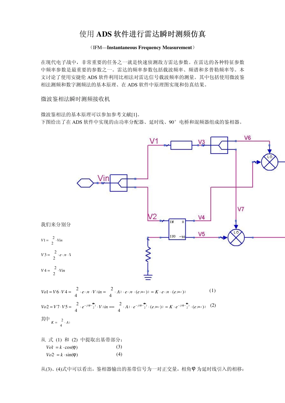 在ADS中进行雷达瞬时测频仿真_第1页