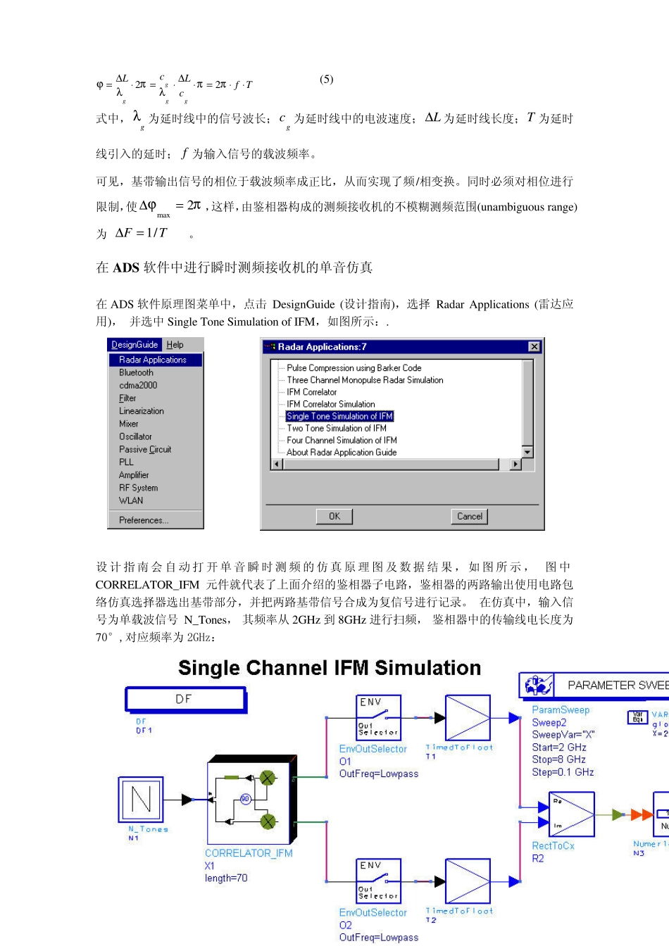 在ADS中进行雷达瞬时测频仿真_第2页