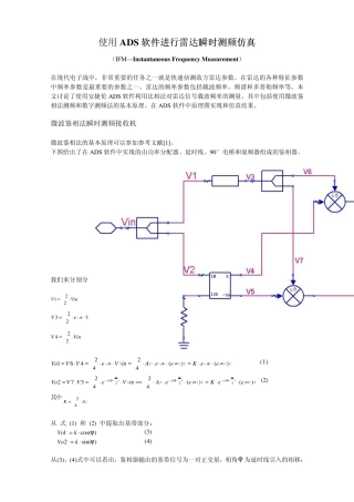 在ADS中进行雷达瞬时测频仿真