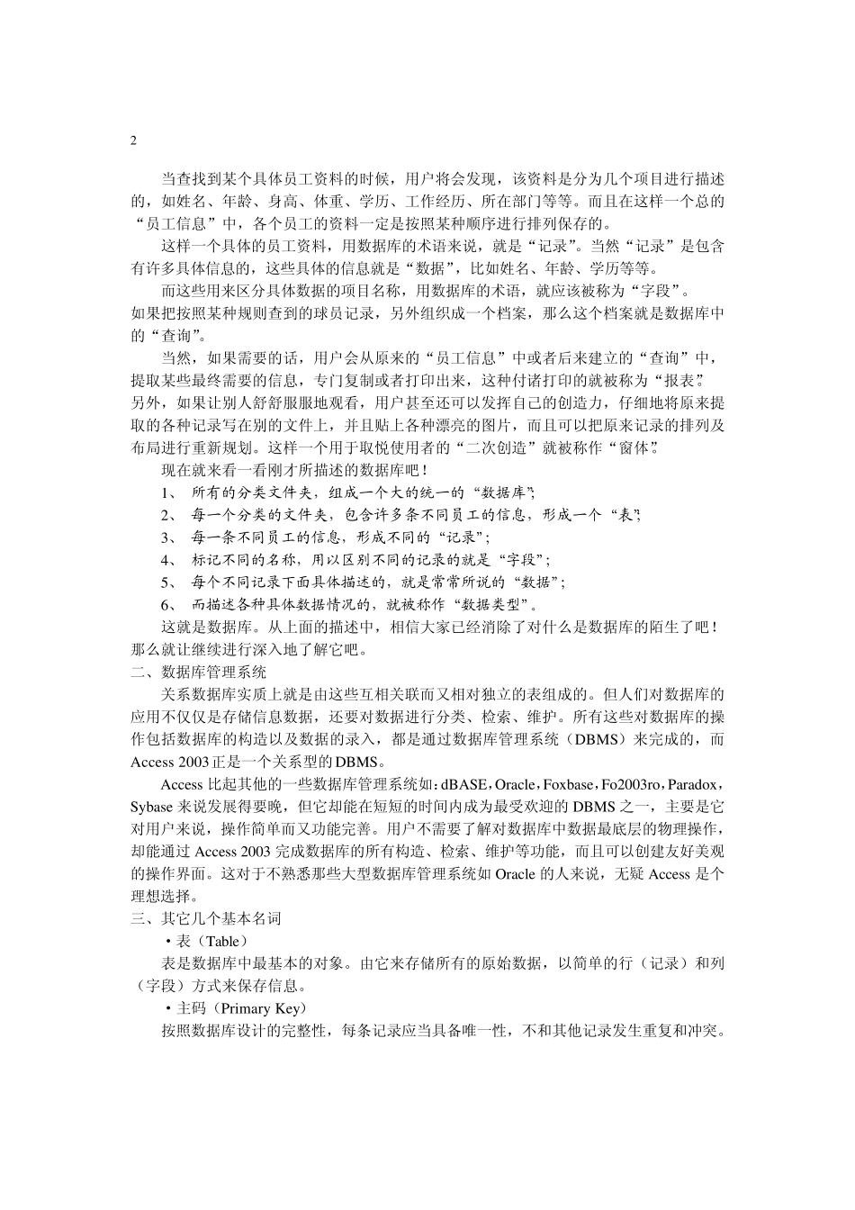 在Access中创建数据库_第2页