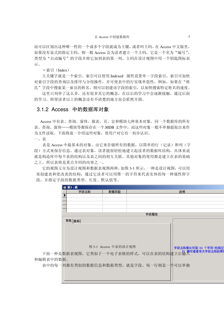 在Access中创建数据库_第3页
