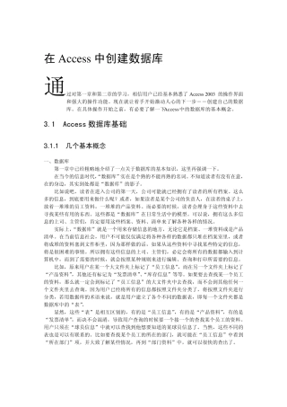 在Access中创建数据库