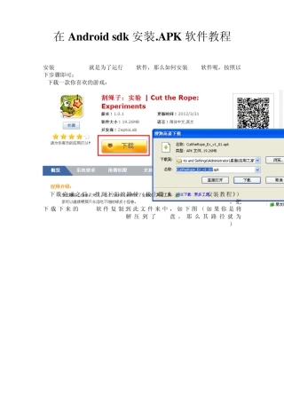 在Androidsdk安装.apk软件教程(即在电脑上玩.apk游戏)