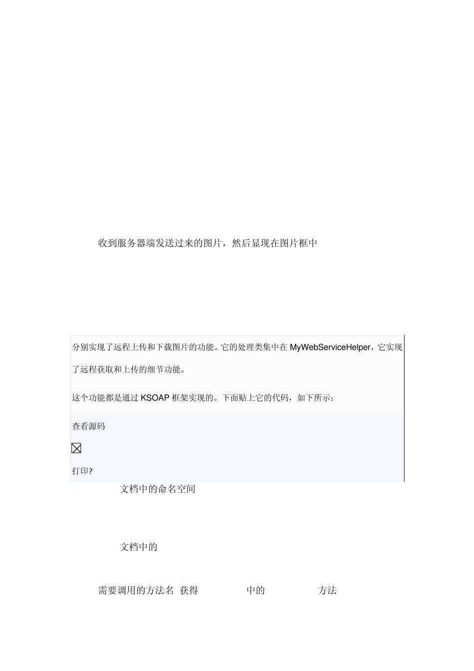 在Android中通过XFireWebService远程上传以及下载图片_第3页