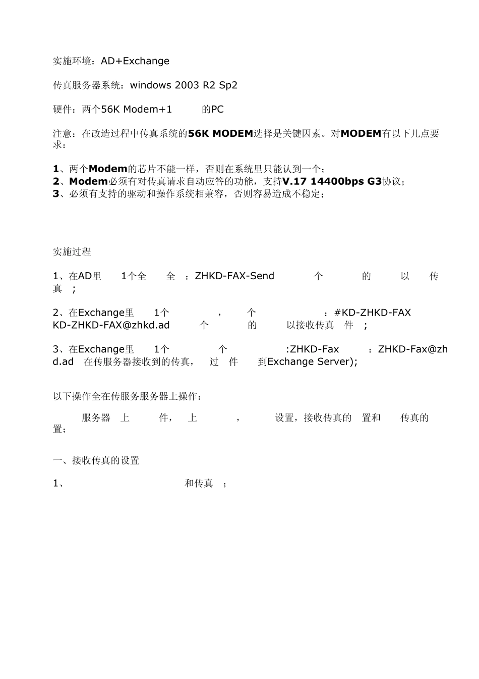 在AD域环境下部署企业传真服务器_第3页