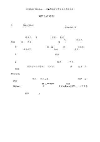 在AD域环境下部署企业传真服务器