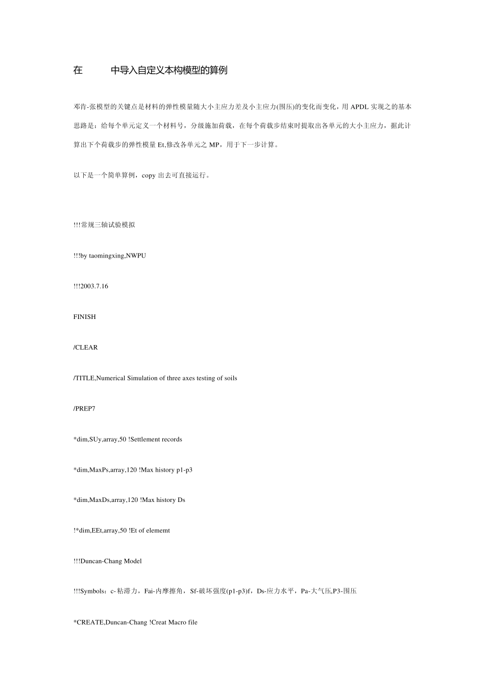 在ansys中导入自定义本构模型的算例_第1页