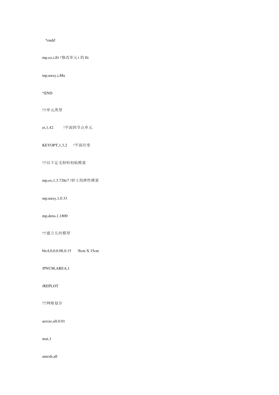 在ansys中导入自定义本构模型的算例_第3页