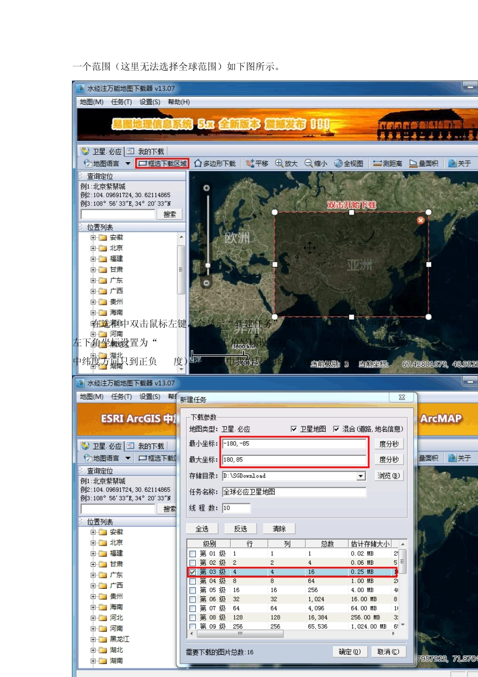 在ArcGIS中如何将默卡托转成WGS84坐标系_第2页