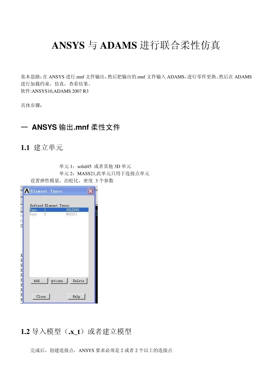 在Ansys中柔化后导入ADAMS的具体步骤和方法_第1页