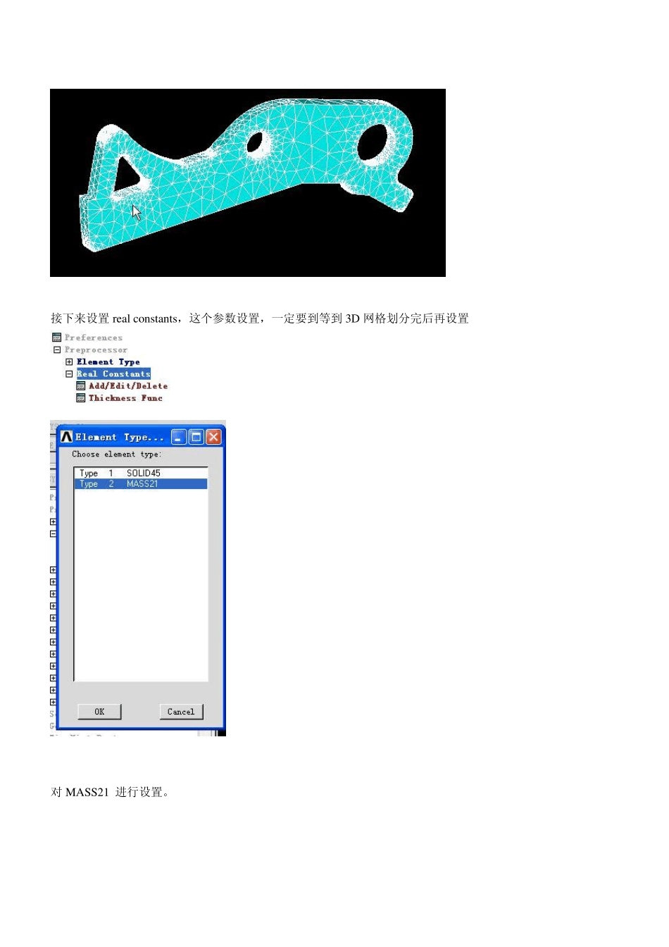 在Ansys中柔化后导入ADAMS的具体步骤和方法_第3页