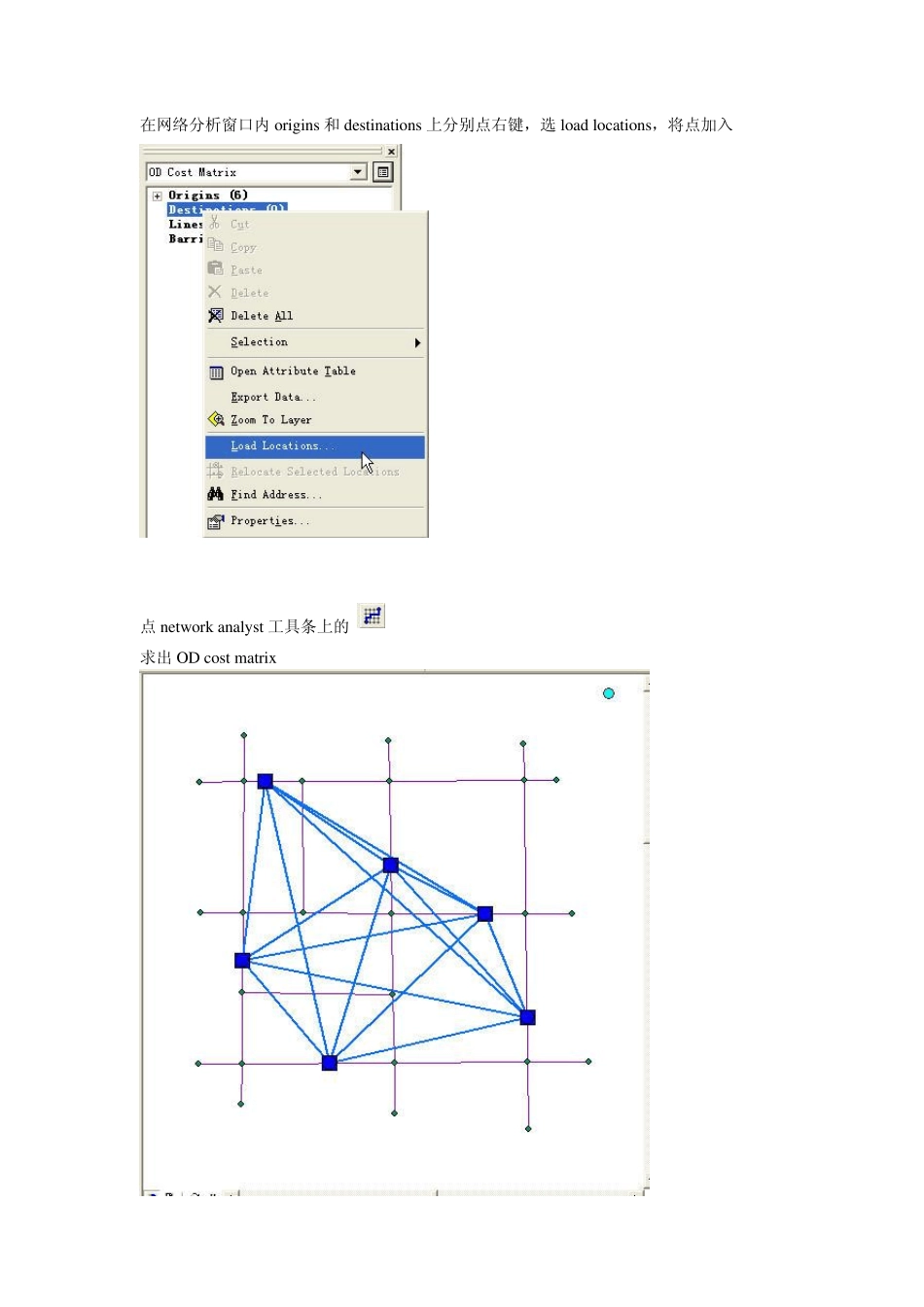 在ArcGIS中求任意两点间最短路径的长度_第2页