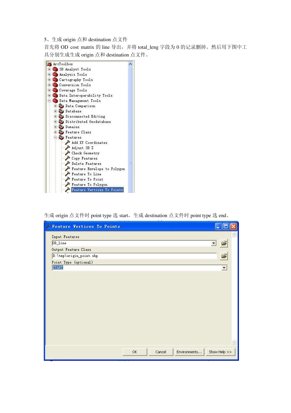 在ArcGIS中求任意两点间最短路径的长度_第3页