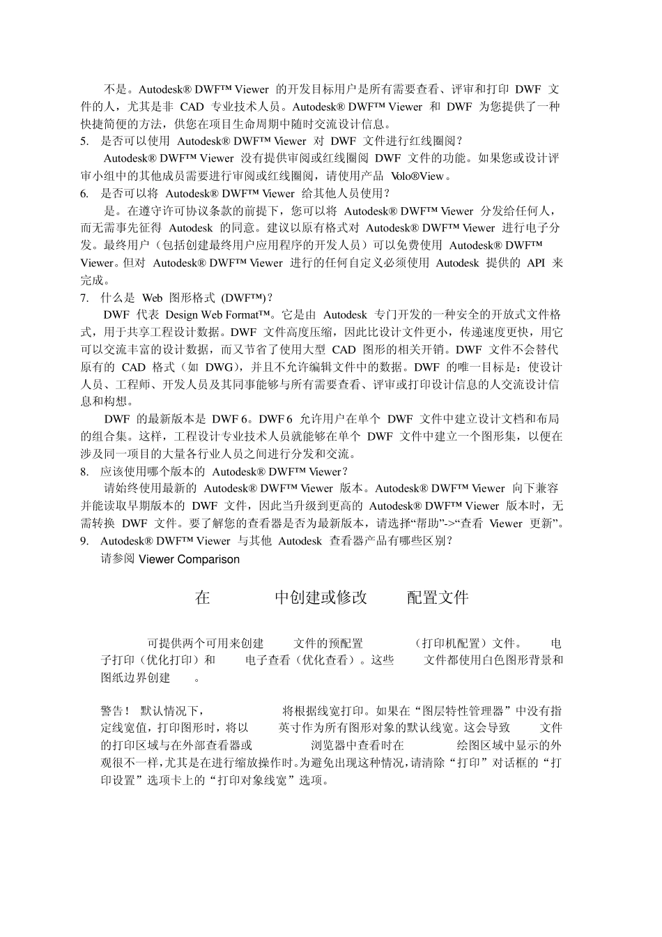 在AUTOCAD中创建或修改DWF文件_第2页