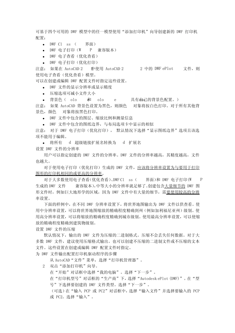 在AUTOCAD中创建或修改DWF文件_第3页