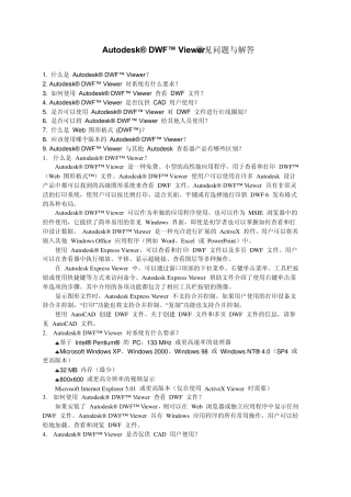 在AUTOCAD中创建或修改DWF文件