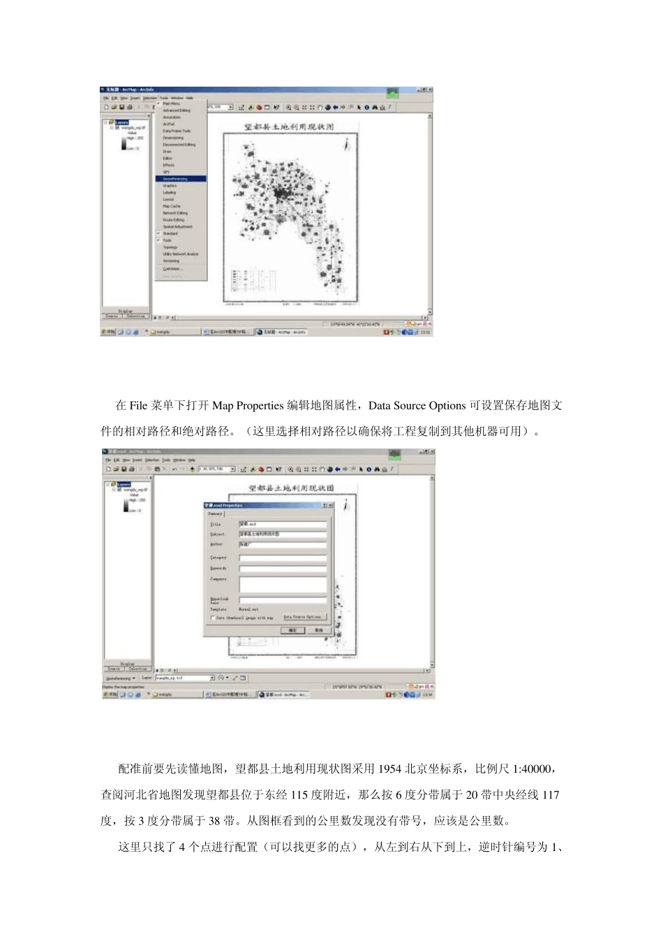 在ArcGIS中配准(TIF、JPEG)栅格图像并矢量化_第2页